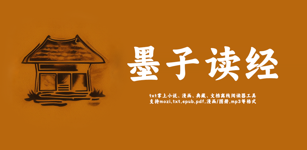 墨子读经 Logo